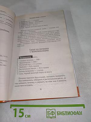 Блюда из печени, почек, сердца, легкого