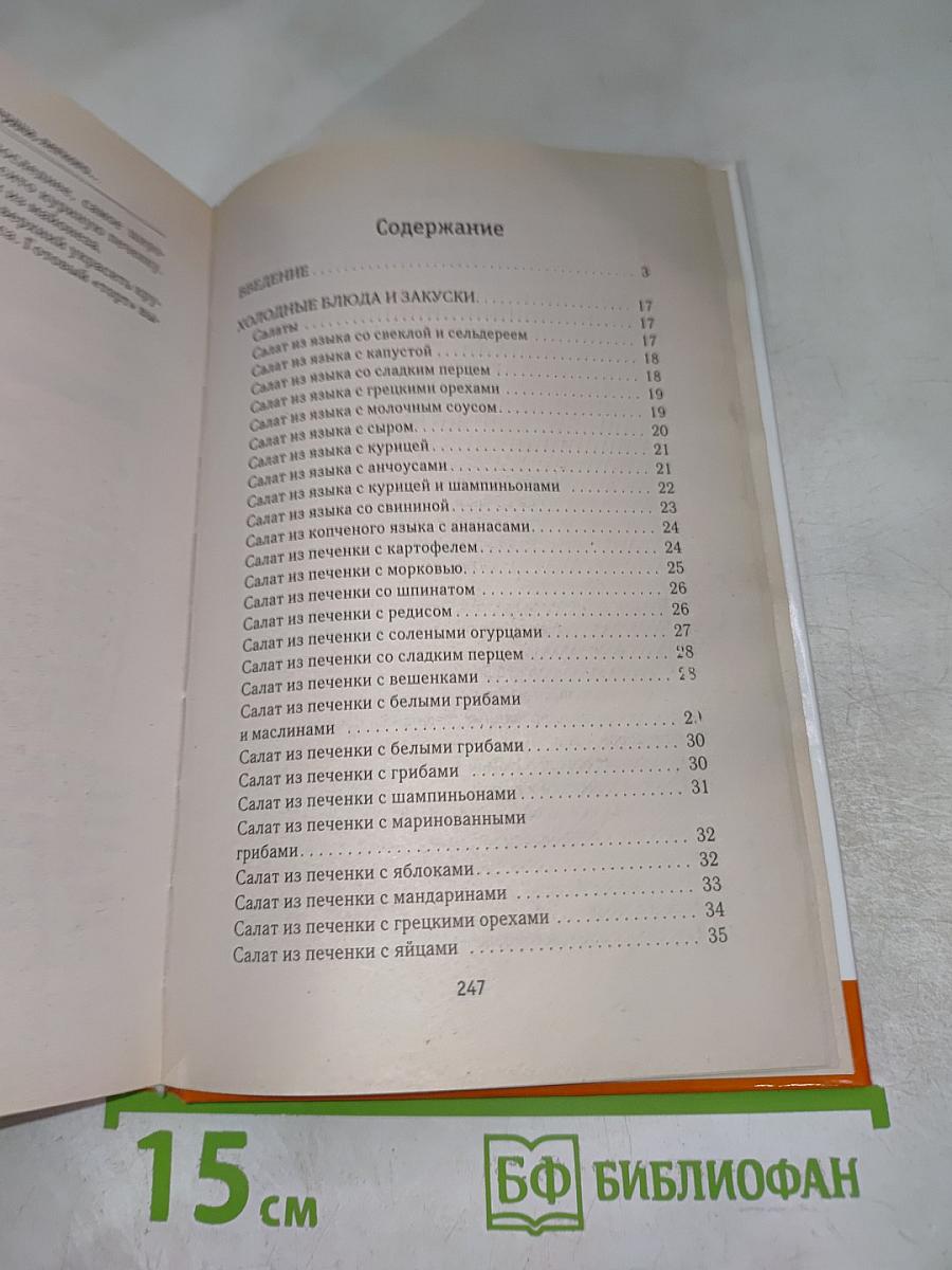 Блюда из печени, почек, сердца, легкого