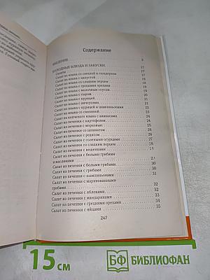 Блюда из печени, почек, сердца, легкого