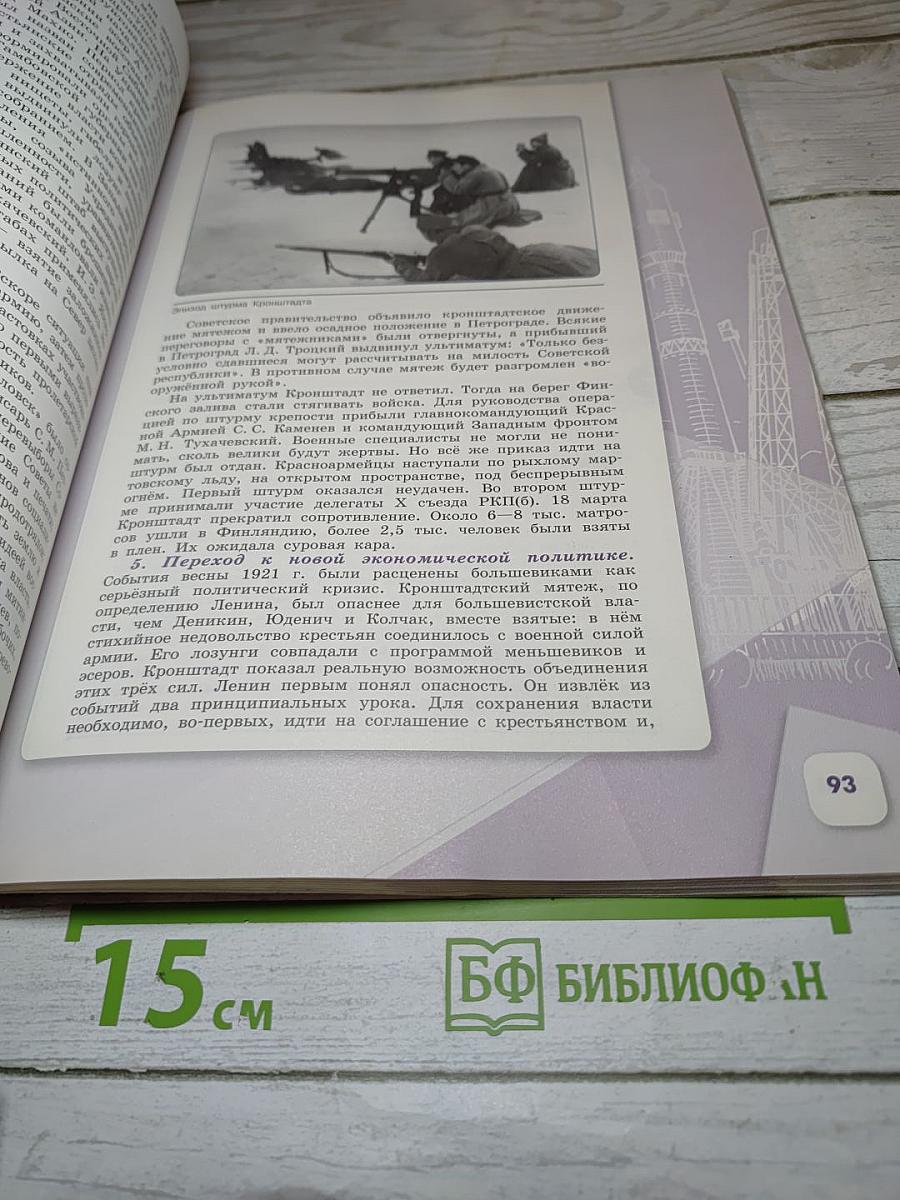История России. 10 класс. Часть 1
