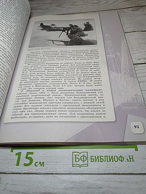 История России. 10 класс. Часть 1