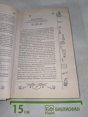 Книга женской мудрости: 500 советов для красоты и здоровья