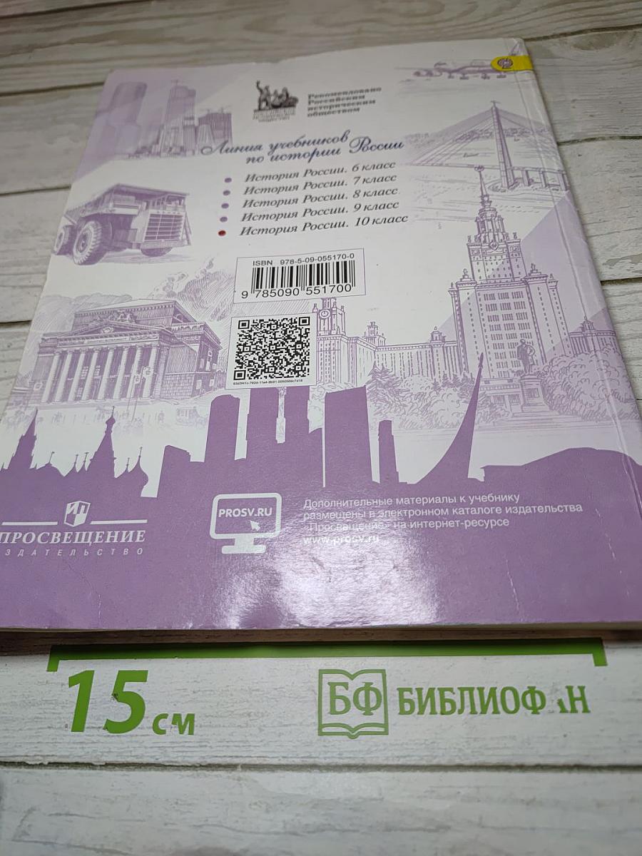 История России. 10 класс. Часть 1