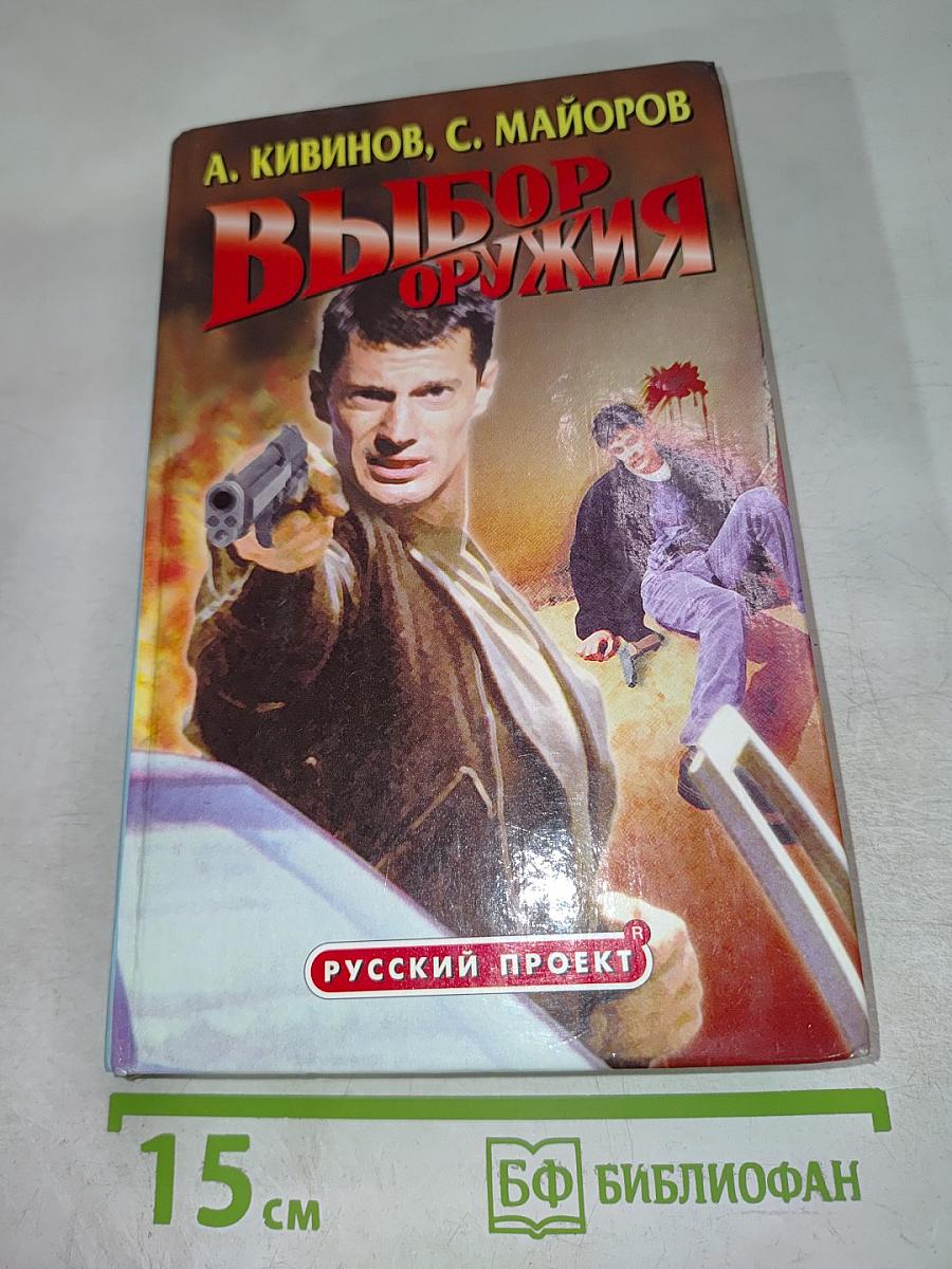 Выбор оружия