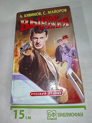 Выбор оружия