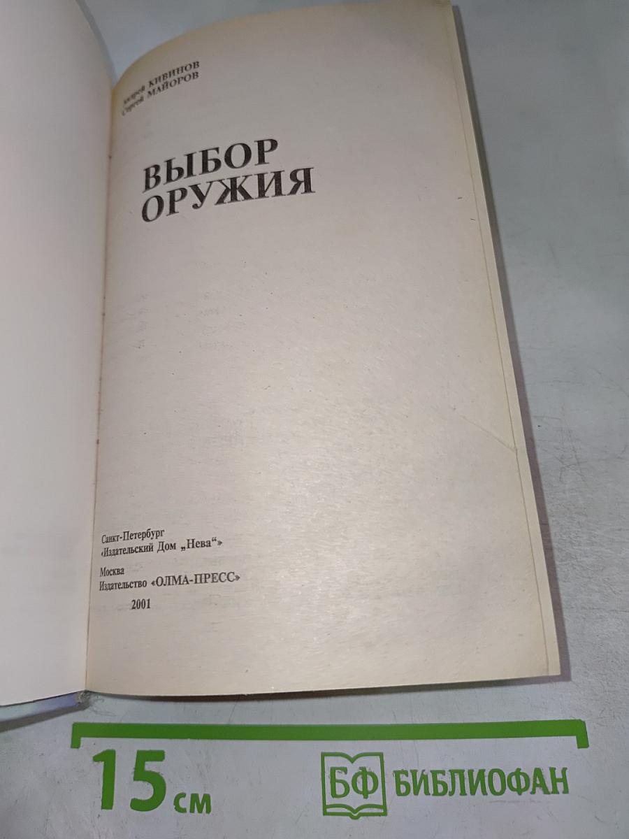 Выбор оружия