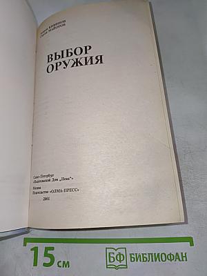 Выбор оружия