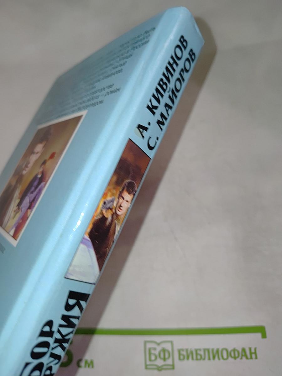 Выбор оружия