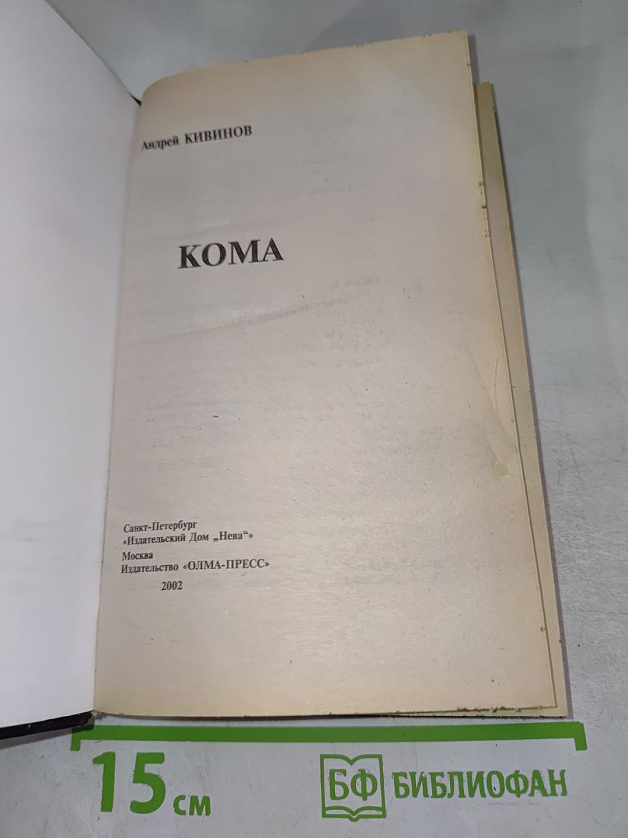 Уголовное дело Кома
