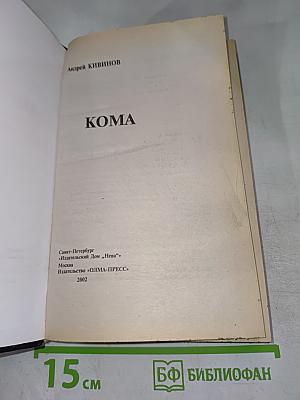 Уголовное дело Кома