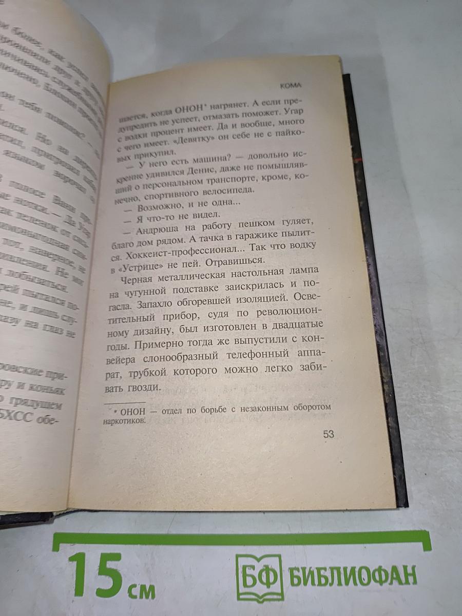 Уголовное дело Кома