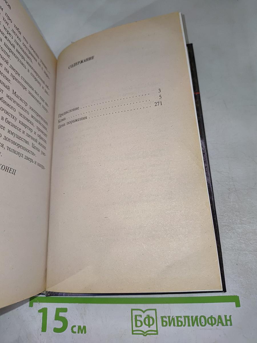 Уголовное дело Кома