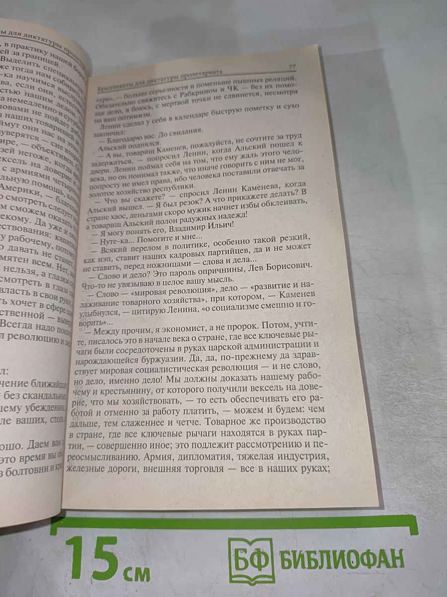 Исаев. Молодость Штирлица. Бриллианты для диктатуры пролетариата. Пароль не нужен. Нежность