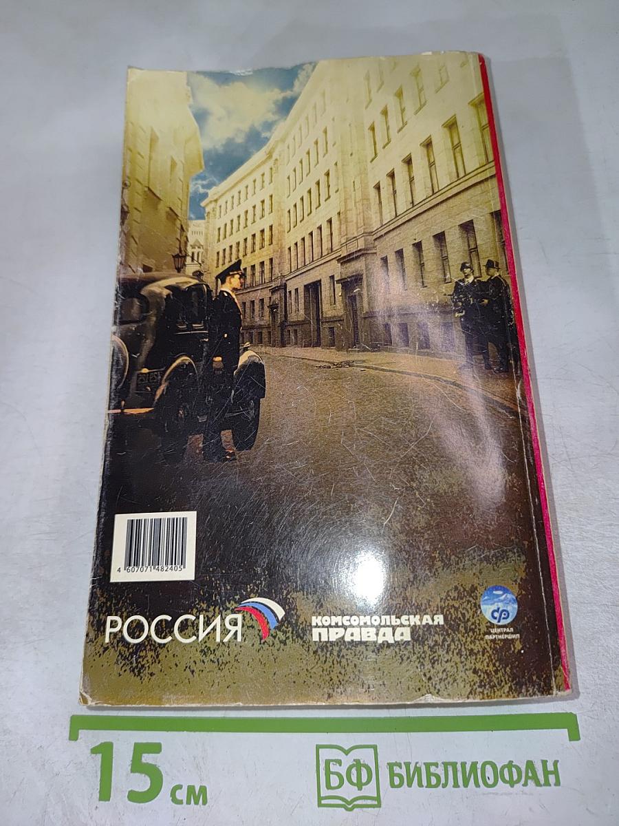 Исаев. Молодость Штирлица. Бриллианты для диктатуры пролетариата. Пароль не нужен. Нежность