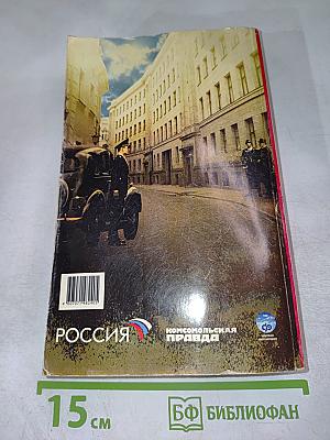 Исаев. Молодость Штирлица. Бриллианты для диктатуры пролетариата. Пароль не нужен. Нежность