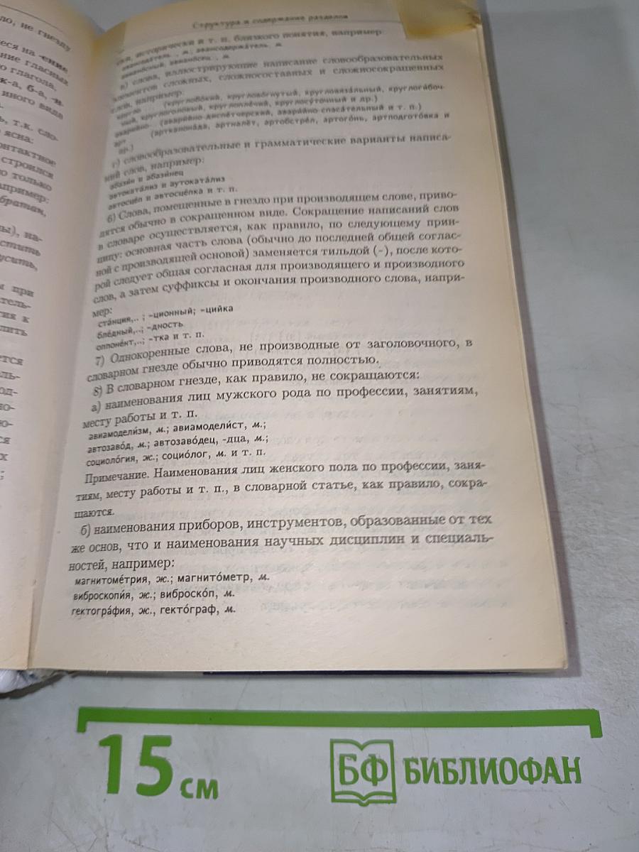 Русское правописание. Орфографический справочник