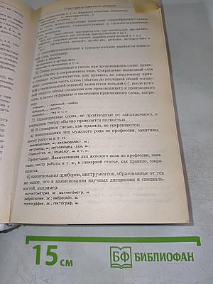 Русское правописание. Орфографический справочник