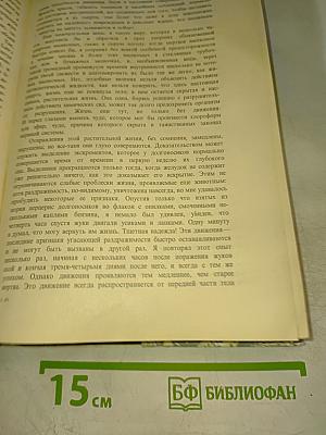 Инстинкт и нравы насекомых Том I