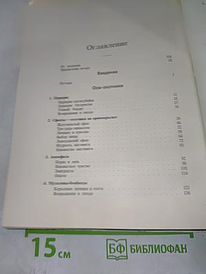 Инстинкт и нравы насекомых Том I