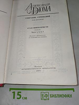 Граф Монте-Кристо