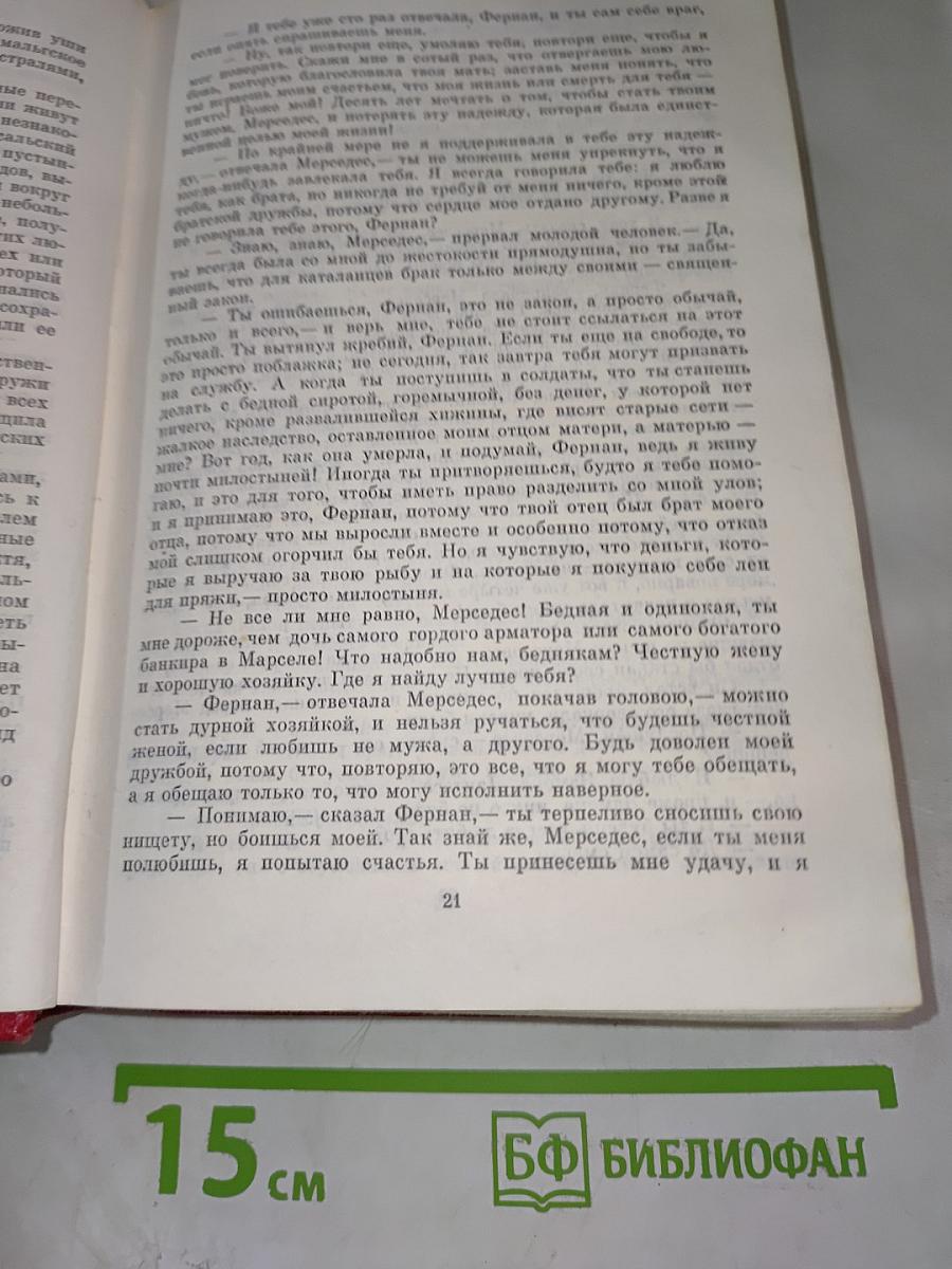 Граф Монте-Кристо