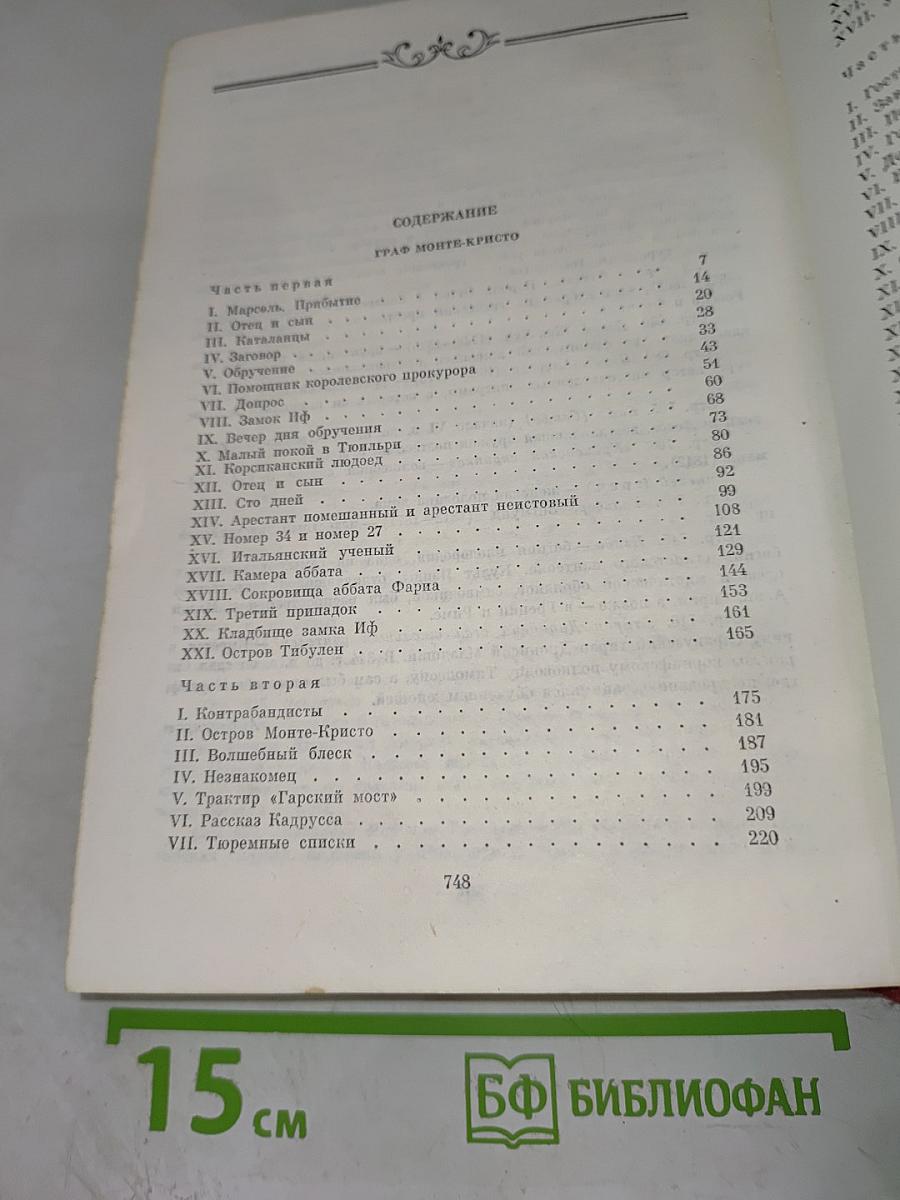 Граф Монте-Кристо