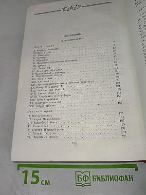 Граф Монте-Кристо