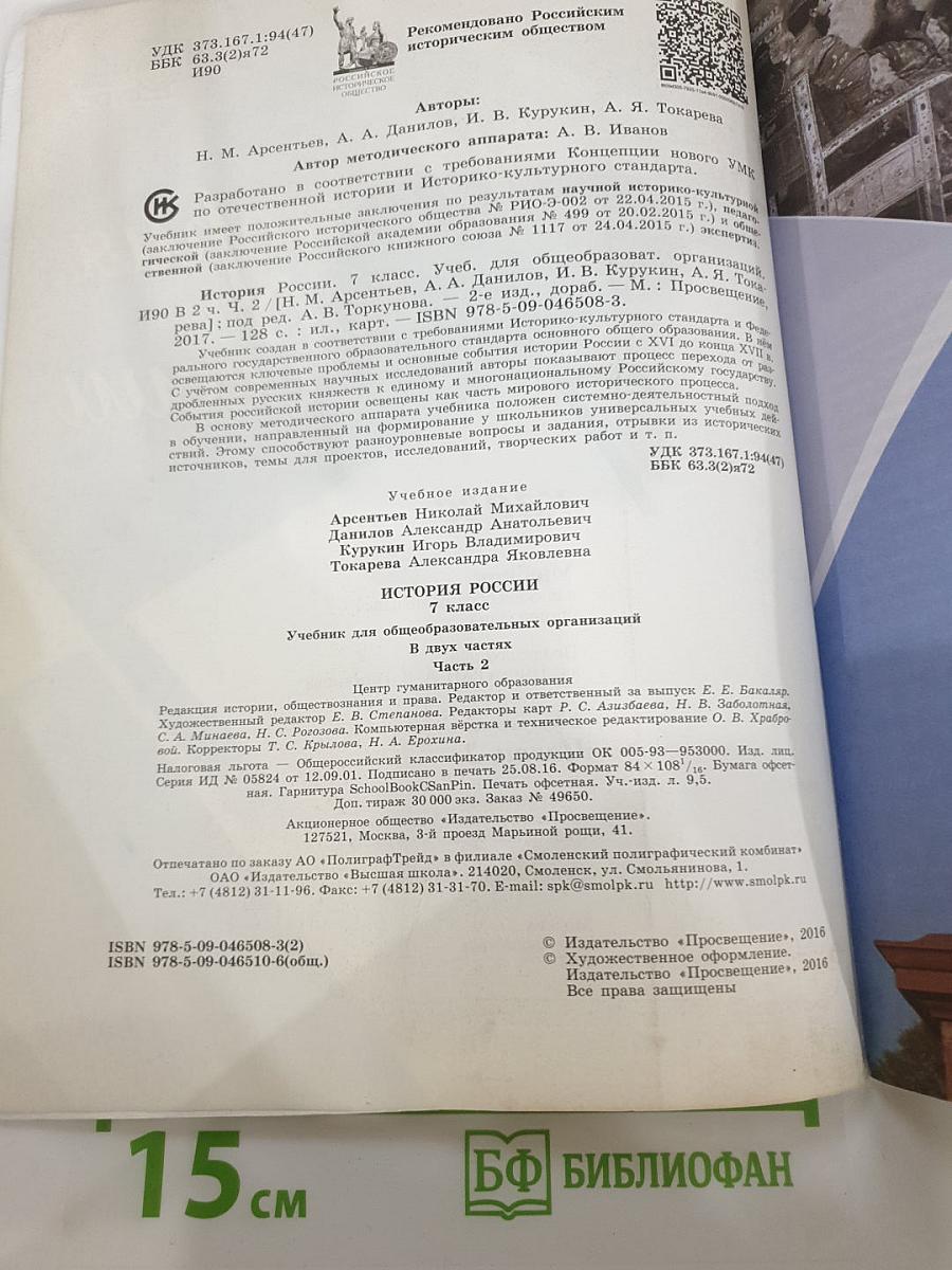 История России. 7 класс. Часть 2