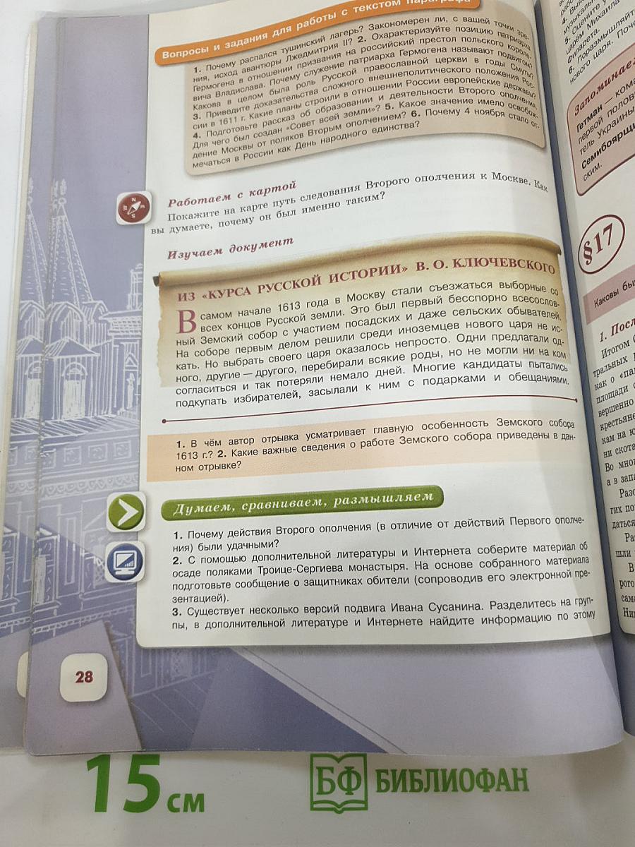 История России. 7 класс. Часть 2