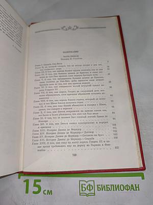 Графиня де Монсоро. Том шестой