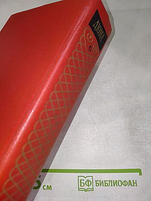 Графиня де Монсоро. Том шестой