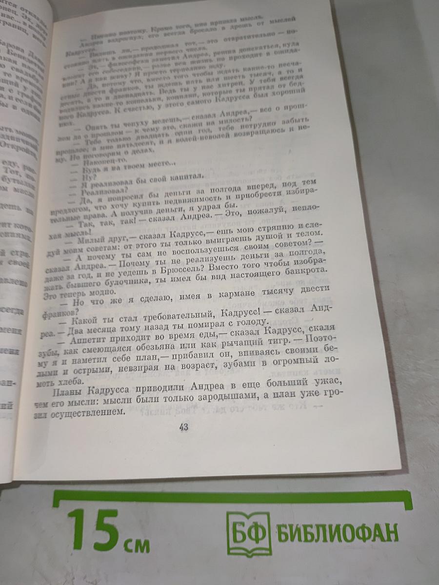 Граф Монте-Кристо