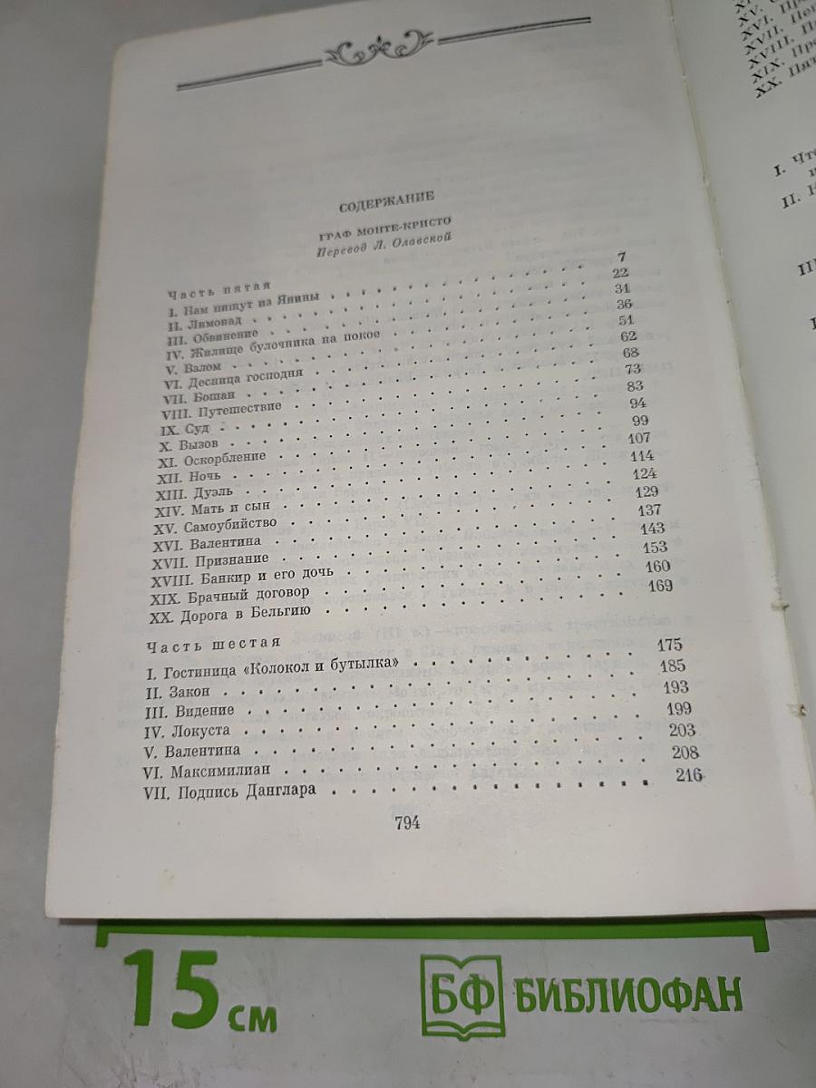 Граф Монте-Кристо