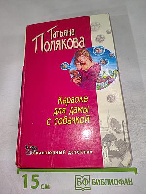 Караоке для дамы с собачкой