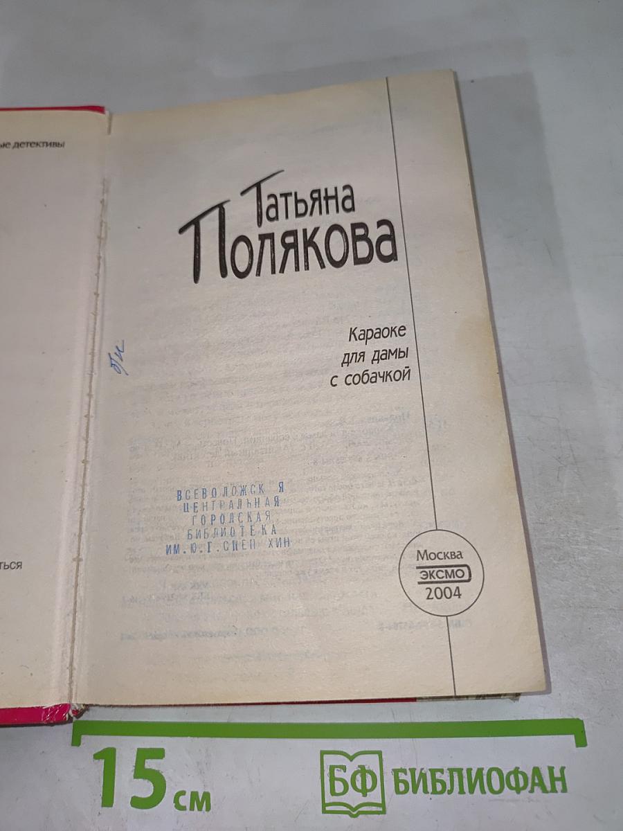 Караоке для дамы с собачкой