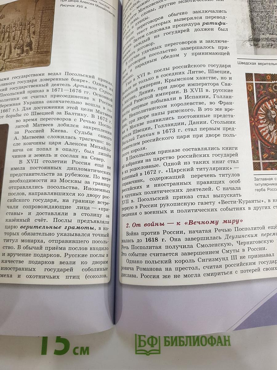 История России. 7 класс. Часть 2