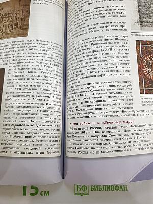 История России. 7 класс. Часть 2
