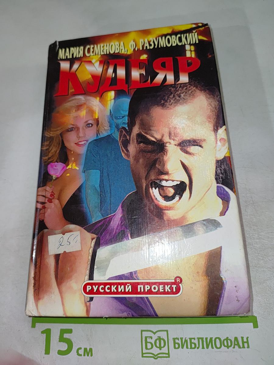 Кудеяр: Аленький цветочек