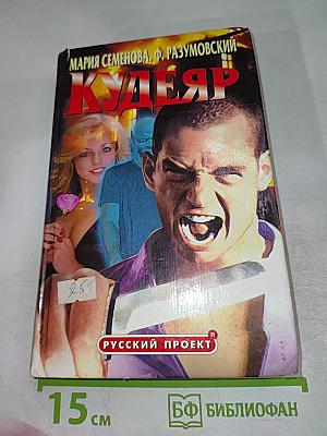 Кудеяр: Аленький цветочек