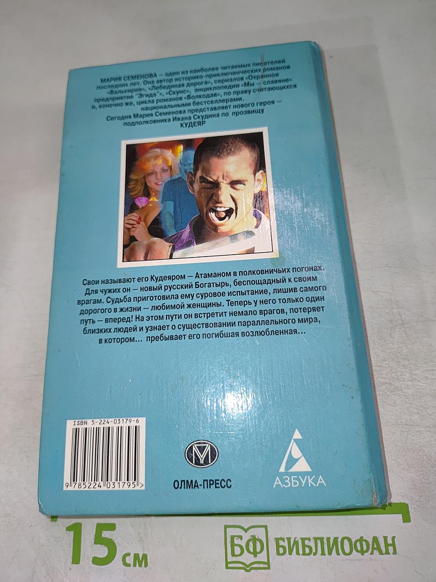 Кудеяр: Аленький цветочек