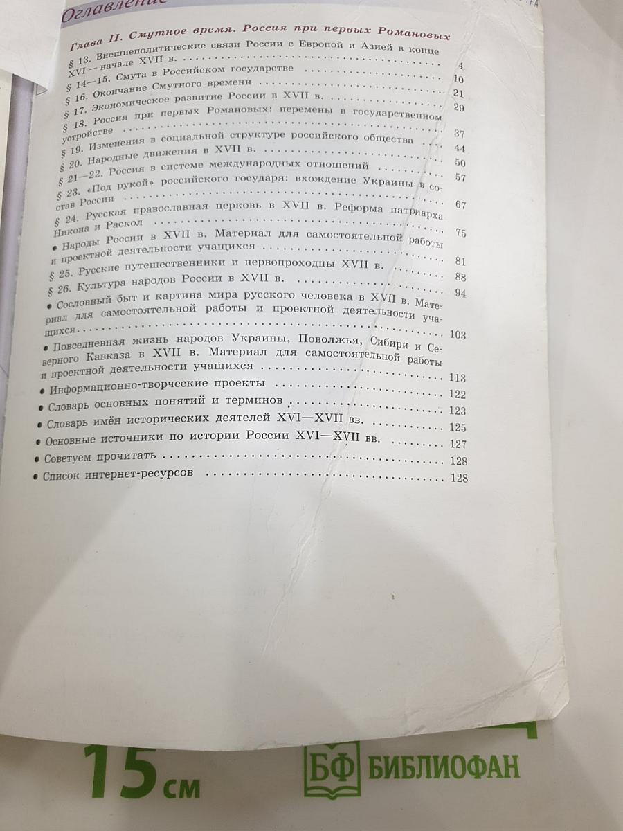 История России. 7 класс. Часть 2