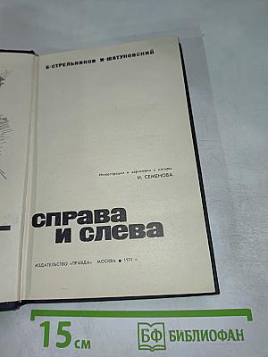 Америка справа и слева