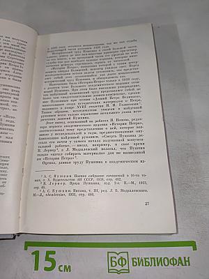 Незавершенные работы Пушкина