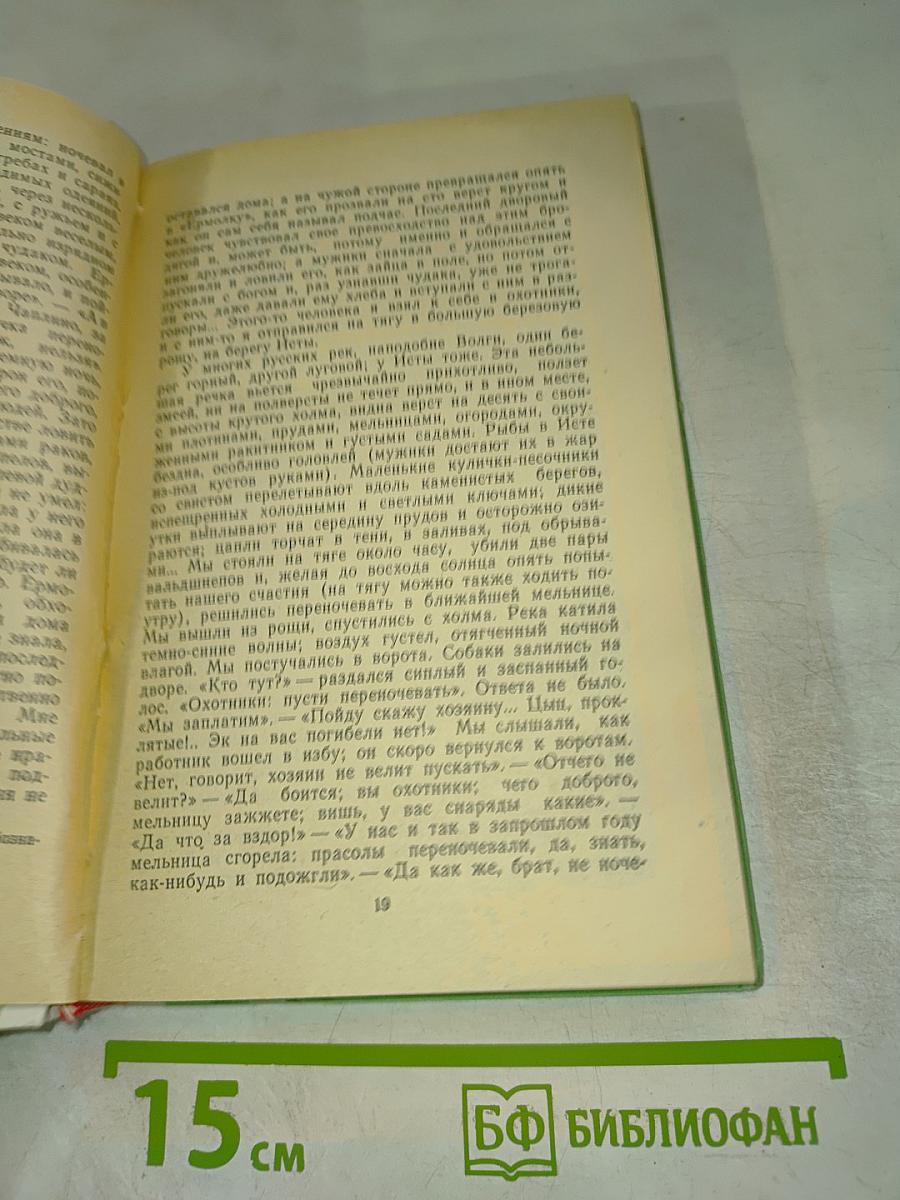 Записки охотника