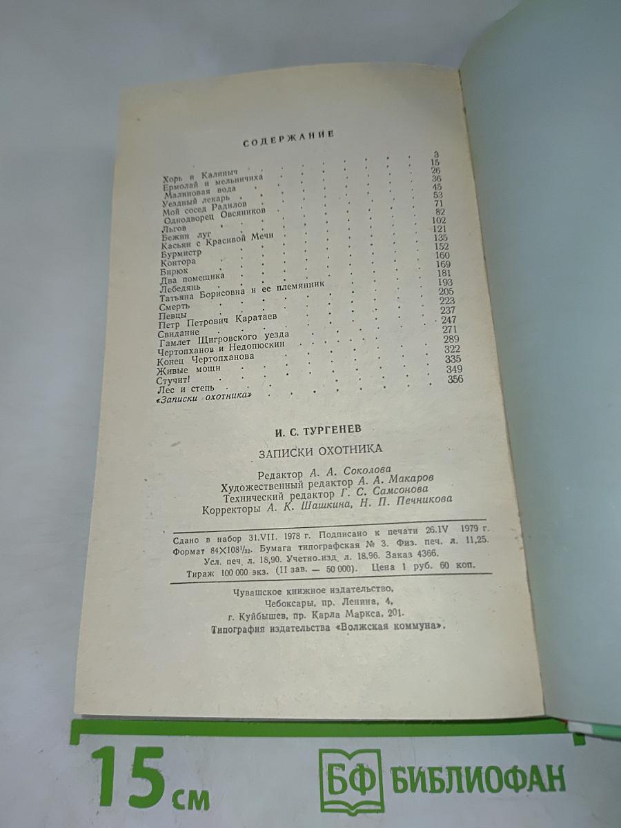 Записки охотника