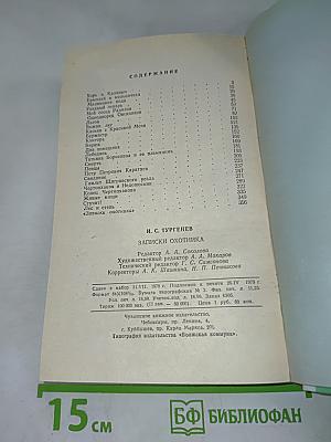 Записки охотника