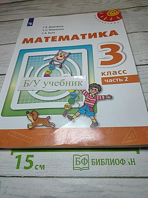 Математика 3 класс часть 2