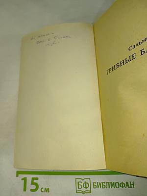 Грибные блюда