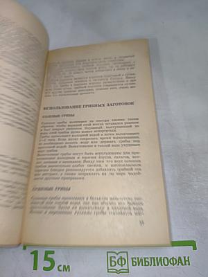 Грибные блюда