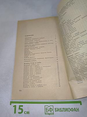 Грибные блюда